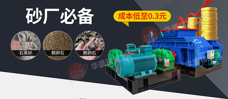 砂廠用大型對輥破碎機 砂廠用大型對輥破碎機