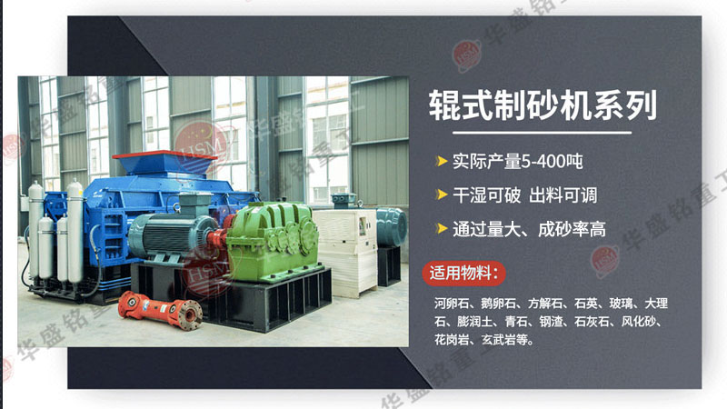 雙輥制砂機 雙輥制砂機