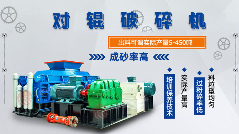 對輥式破碎機 對輥式破碎機
