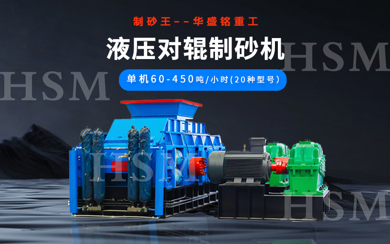 石英砂輥壓制砂機(jī) 石英砂輥壓制砂機(jī)