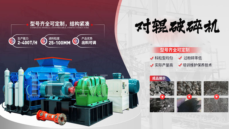 對輥式破碎機 對輥式破碎機
