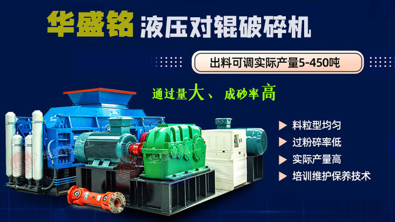 河南鞏義制砂機廠家 對輥破碎機型號 華盛銘輥式制砂機生產(chǎn)廠家 河南鞏義制砂機廠家 對輥破碎機型號 華盛銘輥式制砂機生產(chǎn)廠家