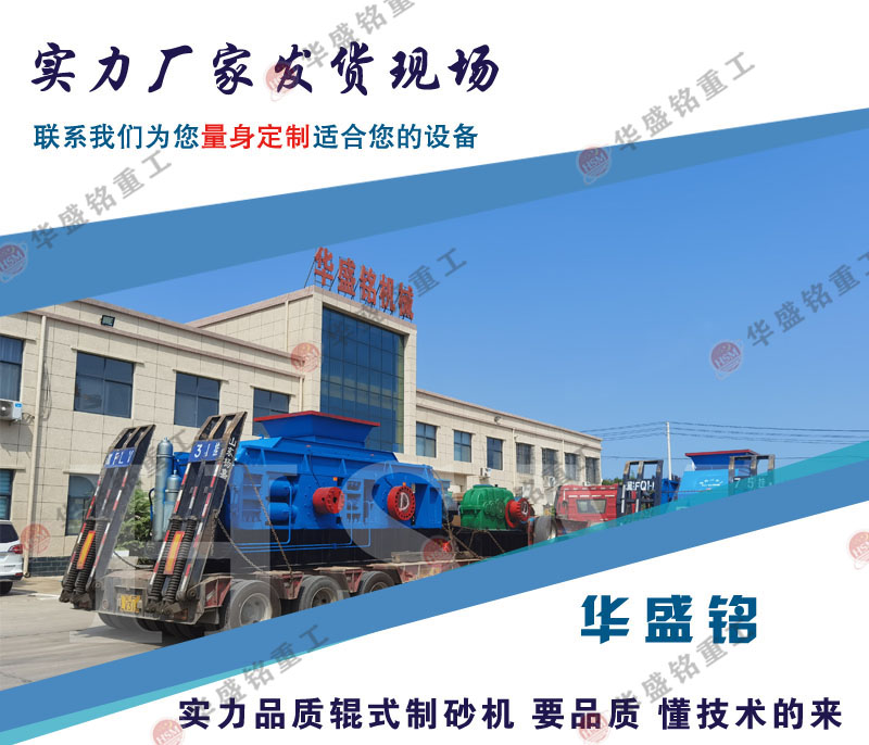 河南鞏義制砂機廠家 對輥破碎機型號 華盛銘輥式制砂機生產(chǎn)廠家 河南鞏義制砂機廠家 對輥破碎機型號 華盛銘輥式制砂機生產(chǎn)廠家