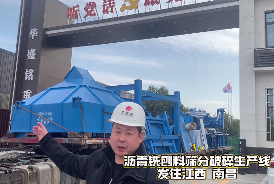 瀝青銑刨料破碎生產線 瀝青再生料專用篩分機 瀝青銑刨料RAP專用破碎機發貨