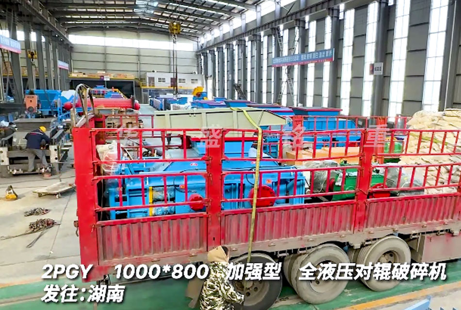 1080全液壓對輥破碎機發貨 液壓對輥制砂機 