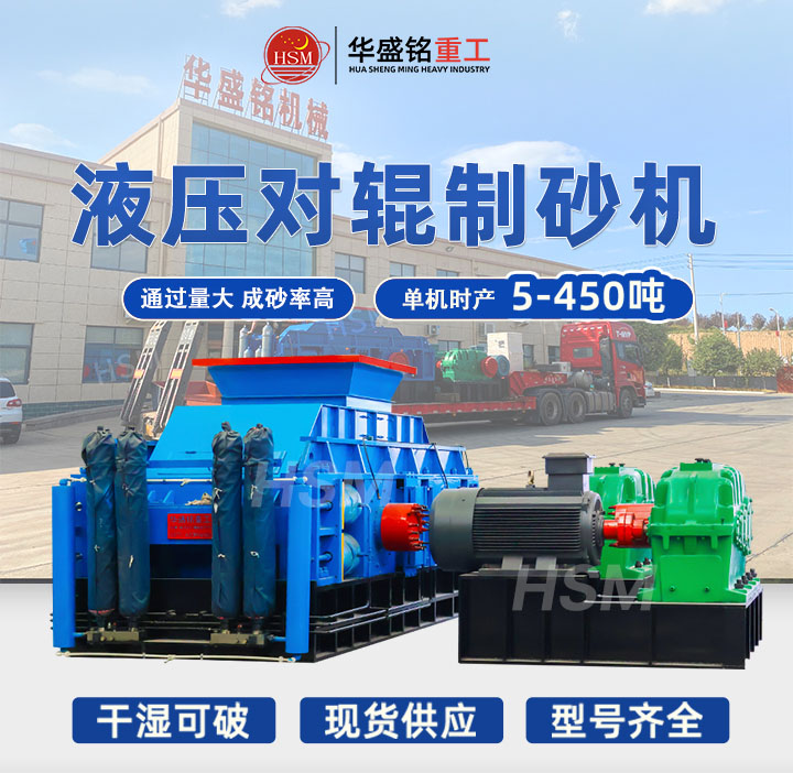 時產200對輥機 全液壓對輥制砂機 1510型全液壓對輥破碎機 華盛銘全自動數控液壓對輥制砂機 時產200對輥機 全液壓對輥制砂機 1510型全液壓對輥破碎機 華盛銘全自動數控液壓對輥制砂機