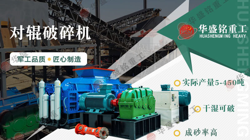 小型對(duì)輥破碎機(jī) 大型對(duì)輥制砂機(jī) 全液壓對(duì)輥破碎機(jī)廠家 小型對(duì)輥破碎機(jī) 大型對(duì)輥制砂機(jī) 全液壓對(duì)輥破碎機(jī)廠家