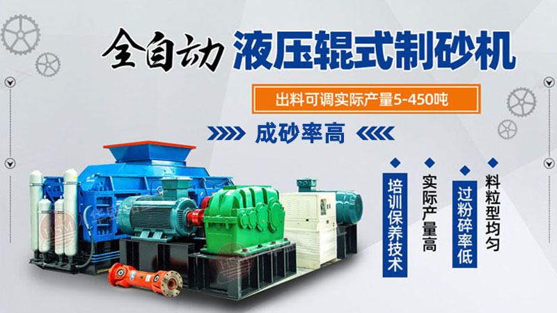 全自動液壓對輥制砂機,液壓輥式制砂機價格,對輥式制砂機廠家,砂廠石料制砂機 全自動液壓對輥制砂機,液壓輥式制砂機價格,對輥式制砂機廠家,砂廠石料制砂機